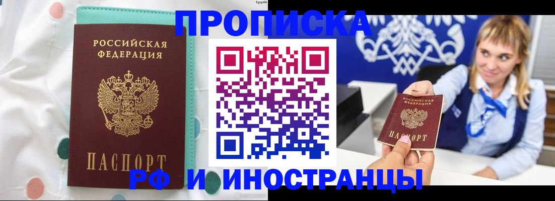 прописка регистрация в Асбесте