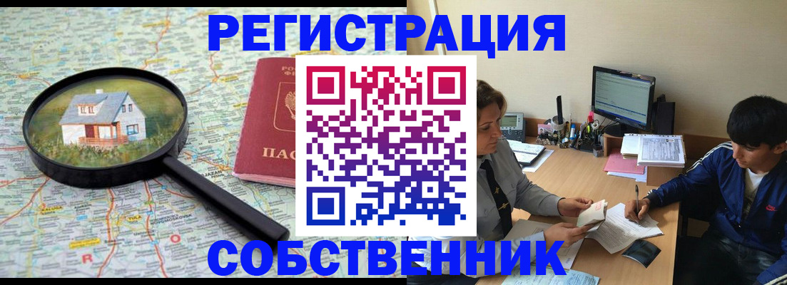 временная регистрация для всех в Асбесте