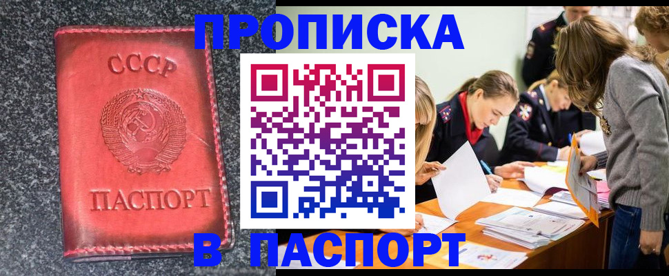 прописка для школы в Асбесте