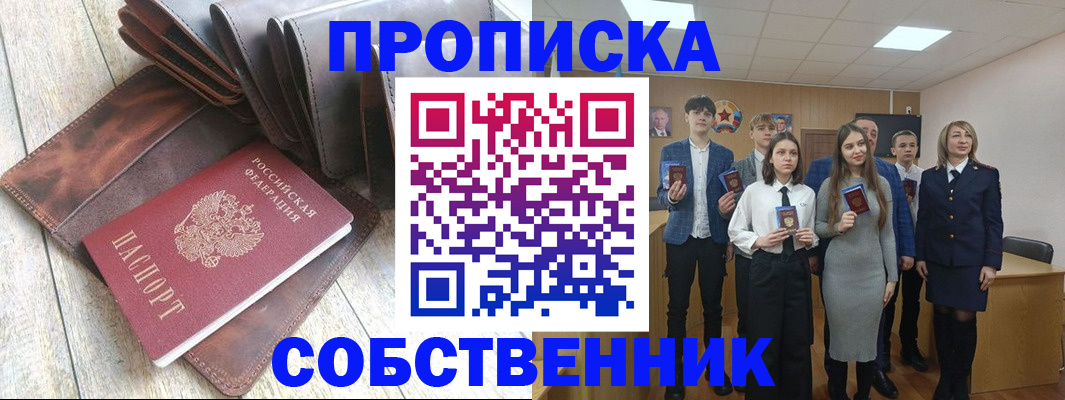 прописка для кредита в Асбесте